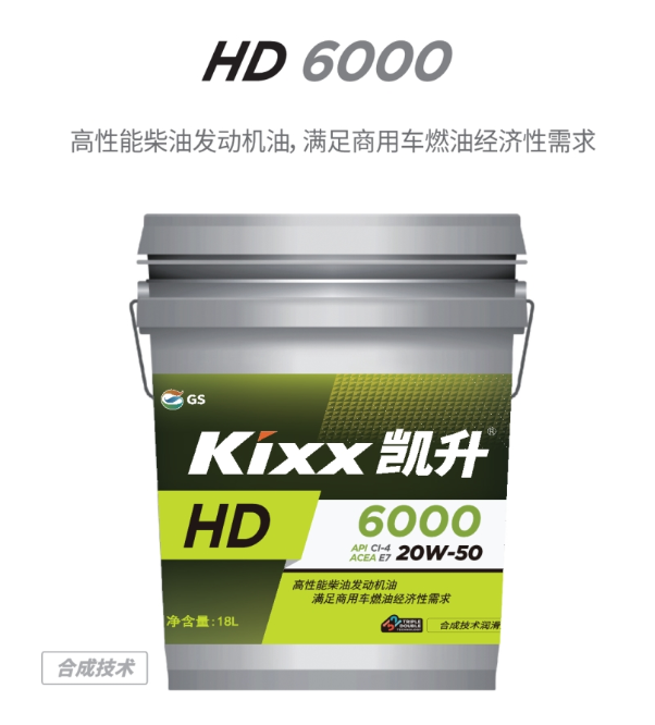 HD 6000 20W-50-第1張圖片-鄭州市冠恒貿(mào)易有限公司【官方網(wǎng)站】-車用潤滑油服務(wù)專家