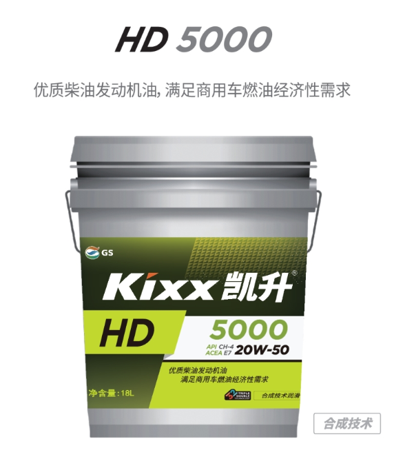 HD 5000 20W-50-第1張圖片-鄭州市冠恒貿易有限公司【官方網站】-車用潤滑油服務專家