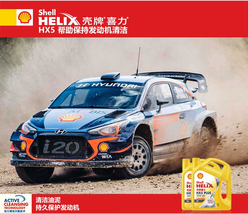 殼牌 喜力HX5 PLUS合成技術潤滑油 SN級 10W-40 4L裝-第5張圖片-鄭州市冠恒貿(mào)易有限公司【官方網(wǎng)站】-車用潤滑油服務專家