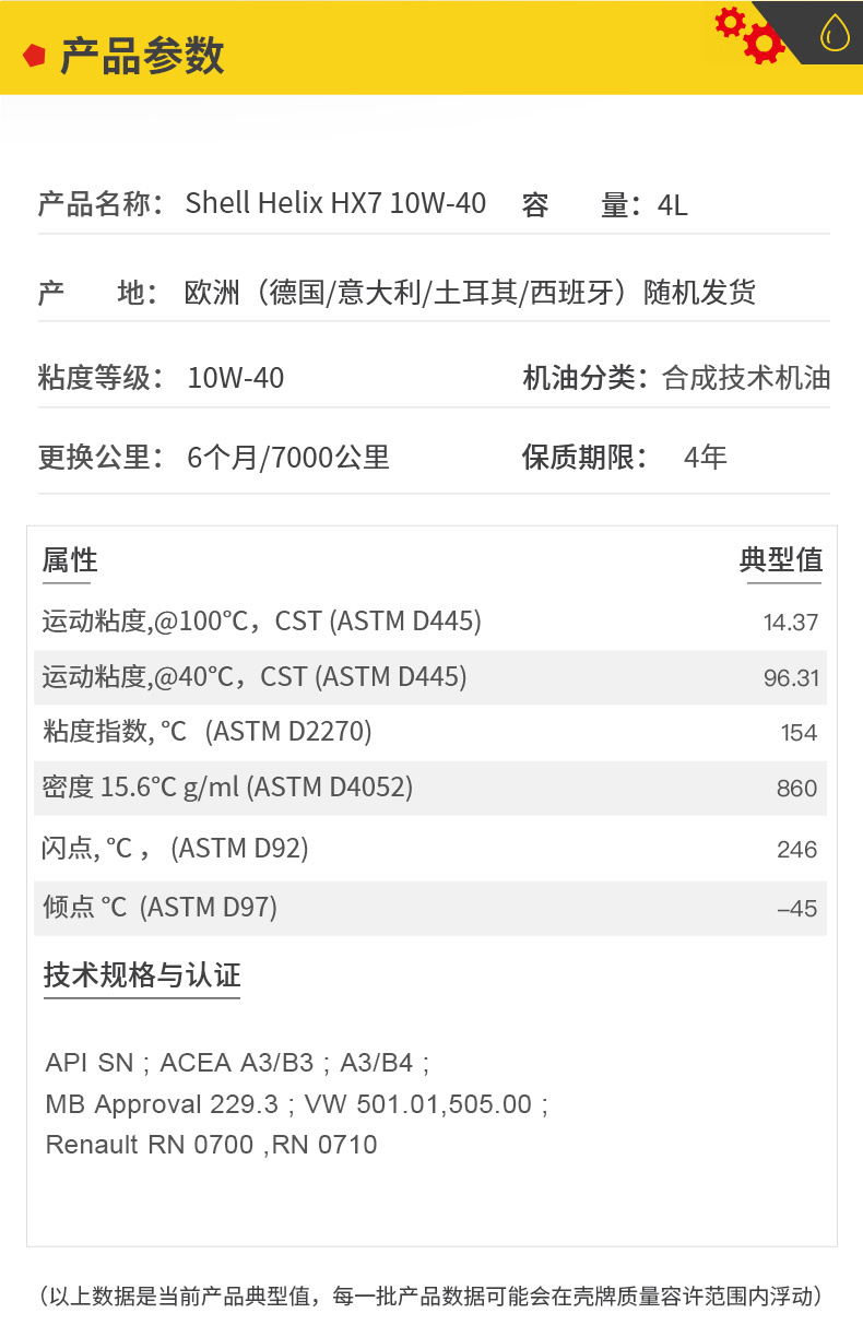 殼牌 藍(lán)喜力HX7合成機(jī)油 10W-40 A3/B4 SN級(jí) 1L裝-第5張圖片-鄭州市冠恒貿(mào)易有限公司【官方網(wǎng)站】-車用潤(rùn)滑油服務(wù)專家