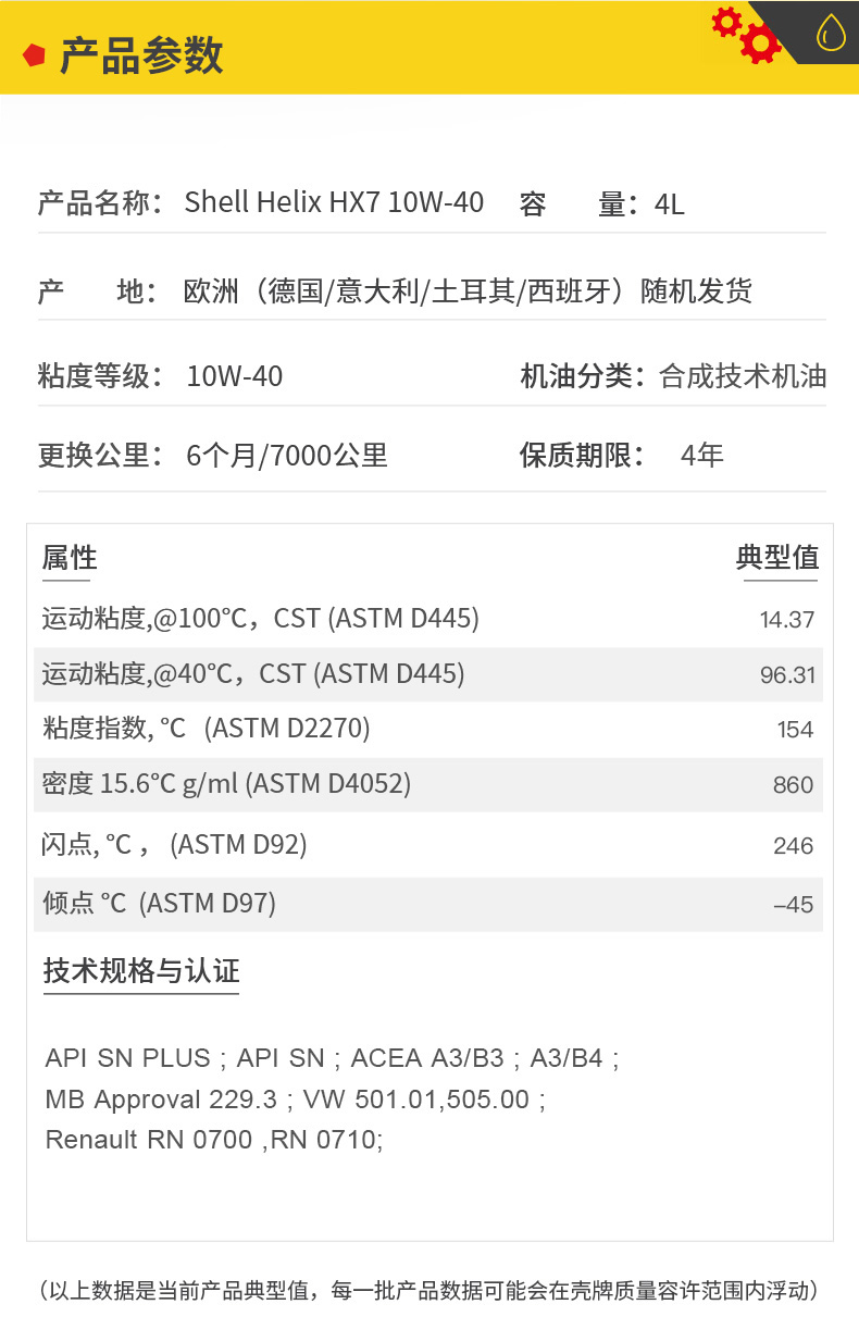 殼牌 藍喜力HX7合成機油 10W-40 A3/B4 SN級 4L裝-第5張圖片-鄭州市冠恒貿易有限公司【官方網站】-車用潤滑油服務專家
