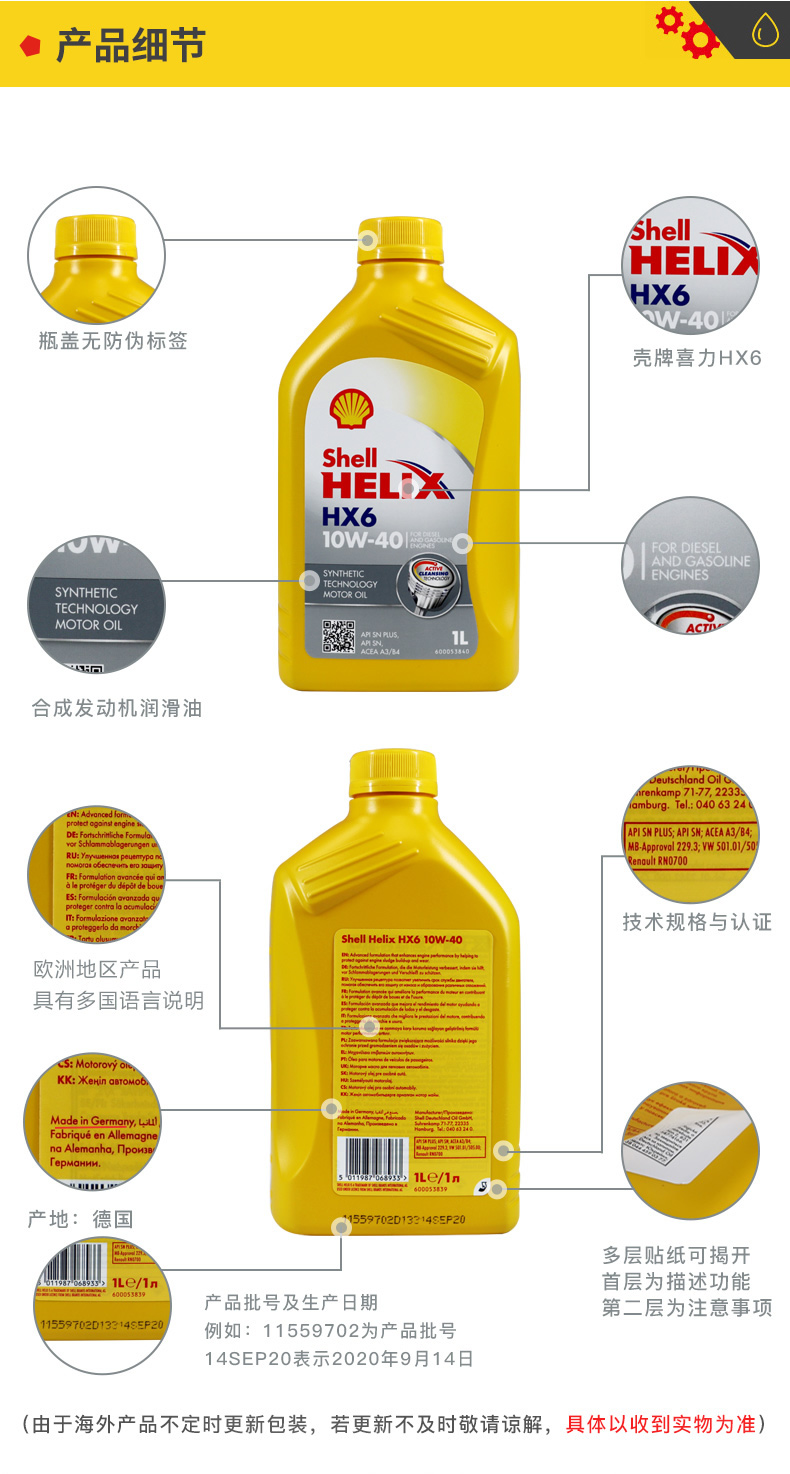 殼牌 合成機油 黃喜力HX6 10W-40 SN級 1L裝-第4張圖片-鄭州市冠恒貿易有限公司【官方網站】-車用潤滑油服務專家
