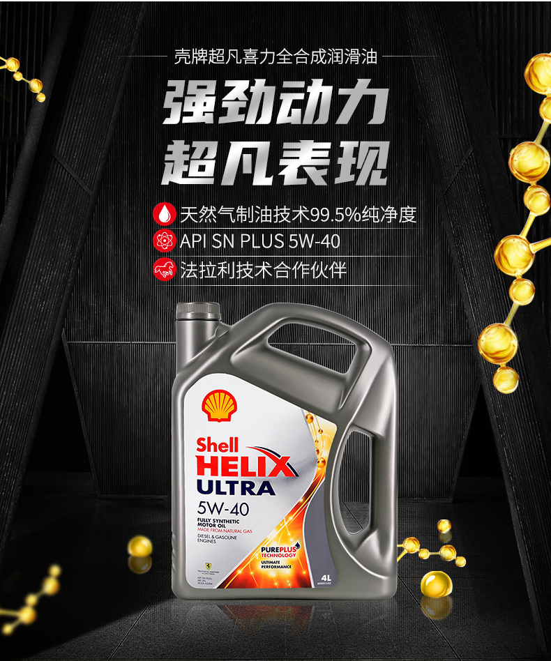 殼牌 全合成機油 超凡喜力Ultra 5W-40 灰殼A3/B4 SN PLUS 4L裝-第3張圖片-鄭州市冠恒貿易有限公司【官方網站】-車用潤滑油服務專家