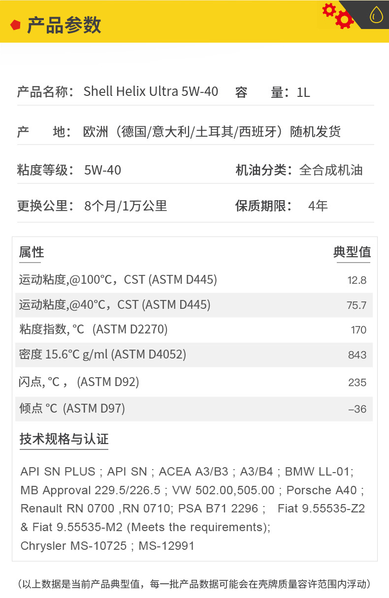 殼牌 全合成機(jī)油 超凡喜力Ultra 5W-40 灰殼A3/B4 SN PLUS 1L裝-第5張圖片-鄭州市冠恒貿(mào)易有限公司【官方網(wǎng)站】-車用潤(rùn)滑油服務(wù)專家