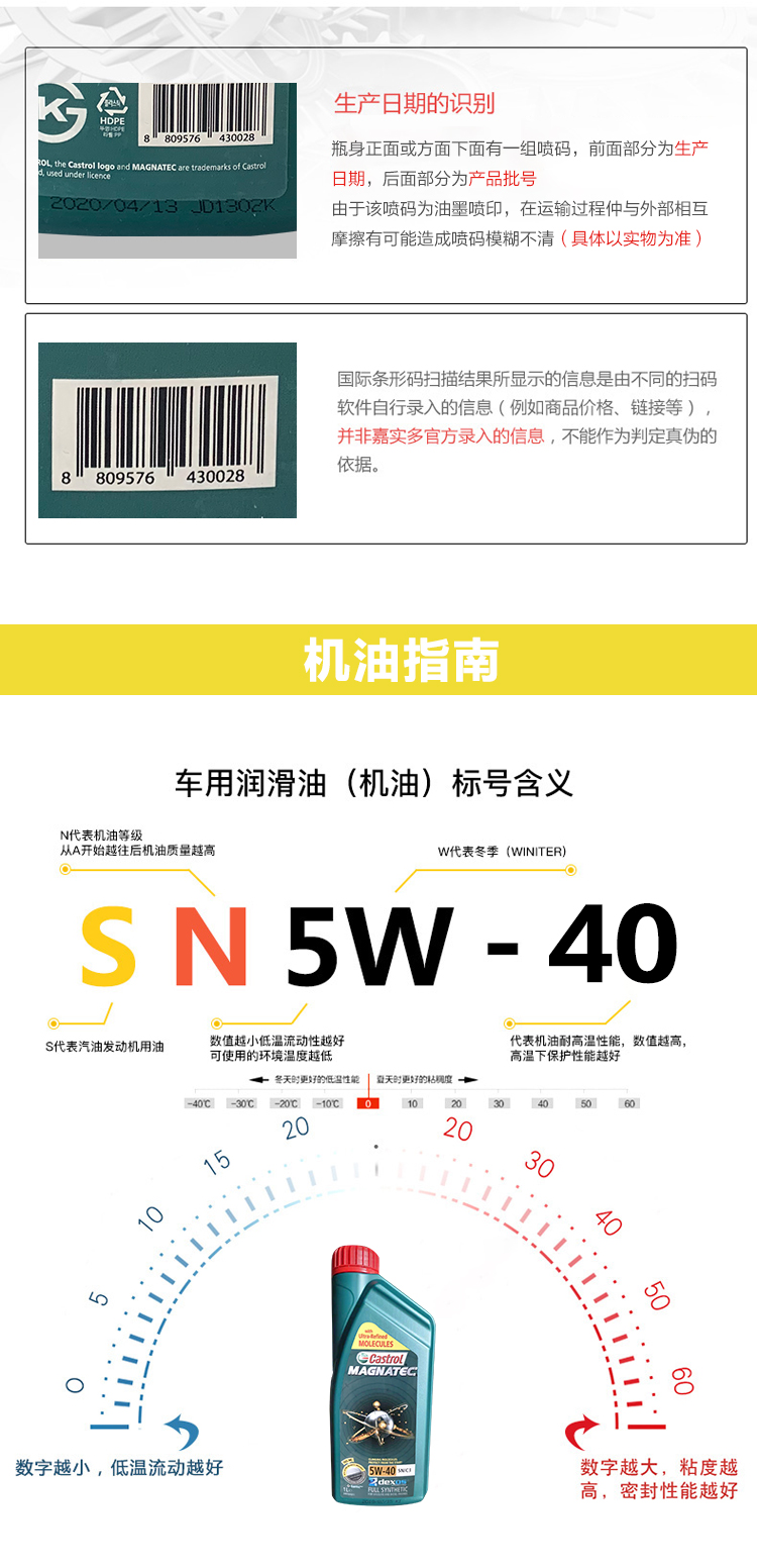 嘉實多 磁護全合成機油MAGNATEC 5W-40 SN/C3 1L裝-第9張圖片-鄭州市冠恒貿易有限公司【官方網站】-車用潤滑油服務專家
