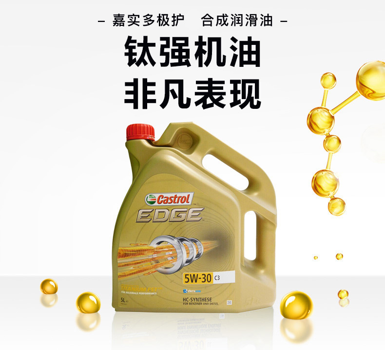 嘉實多 全合成機油 極護EDGE FST 5W-30 C3 SN 5L裝-第4張圖片-鄭州市冠恒貿易有限公司【官方網站】-車用潤滑油服務專家