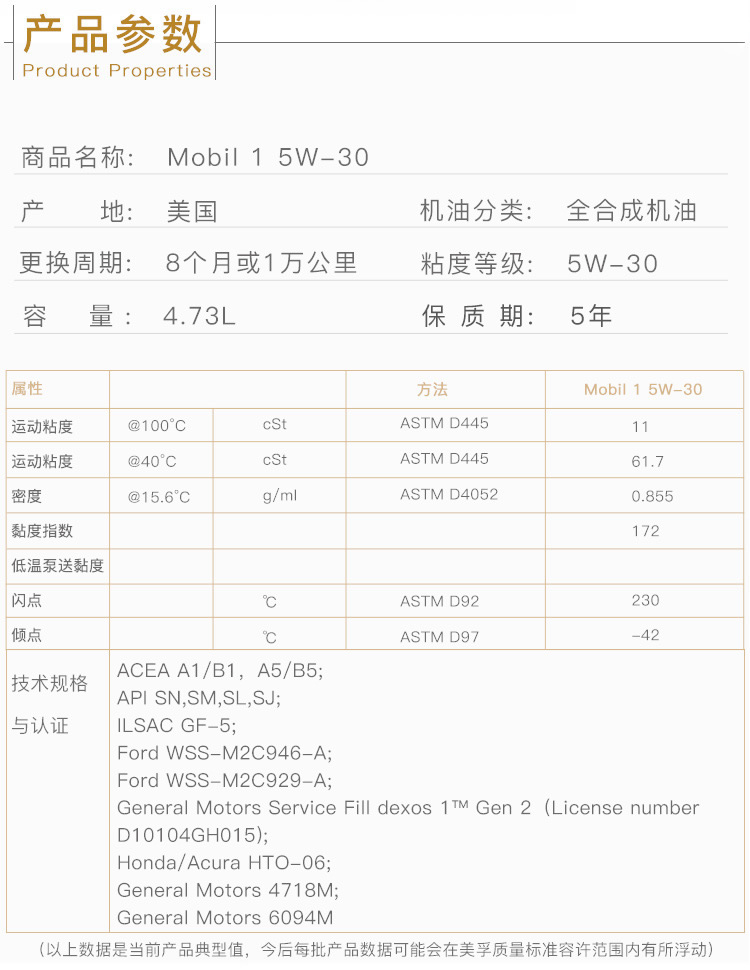 美孚1號 全合成機油 5W-30 SN級 5 QT裝-第4張圖片-鄭州市冠恒貿(mào)易有限公司【官方網(wǎng)站】-車用潤滑油服務專家