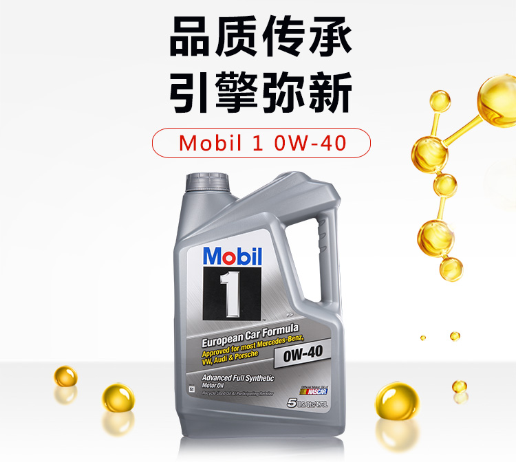美孚1號(hào) 全合成機(jī)油 0W-40 SN級(jí) 5QT裝-第3張圖片-鄭州市冠恒貿(mào)易有限公司【官方網(wǎng)站】-車(chē)用潤(rùn)滑油服務(wù)專(zhuān)家