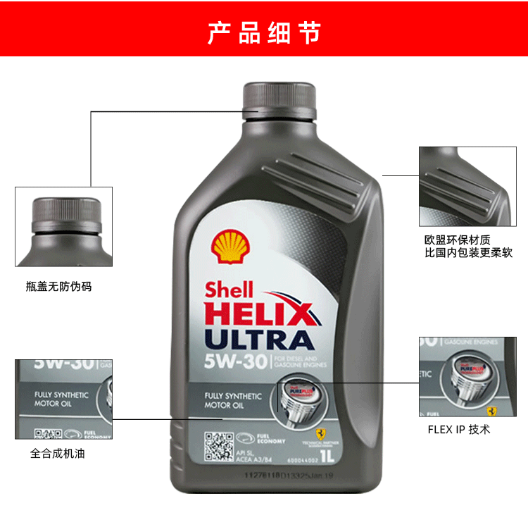 殼牌 超凡喜力Helix Ultra 5W-30 A3/B4 SL 1L裝-第3張圖片-鄭州市冠恒貿易有限公司【官方網站】-車用潤滑油服務專家
