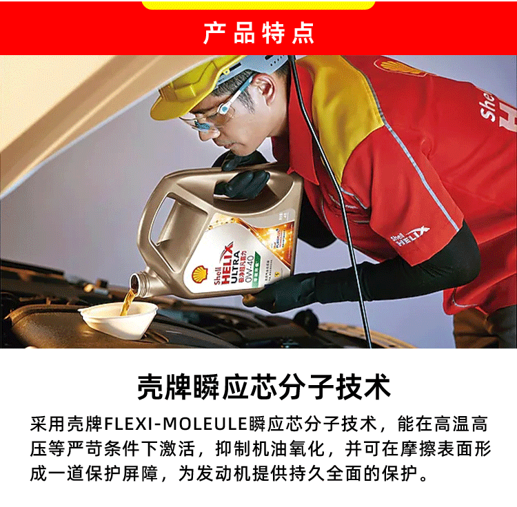 殼牌 極凈超凡ULTRA ECT C3 5W-30 SN 4L裝-第5張圖片-鄭州市冠恒貿(mào)易有限公司【官方網(wǎng)站】-車用潤(rùn)滑油服務(wù)專家