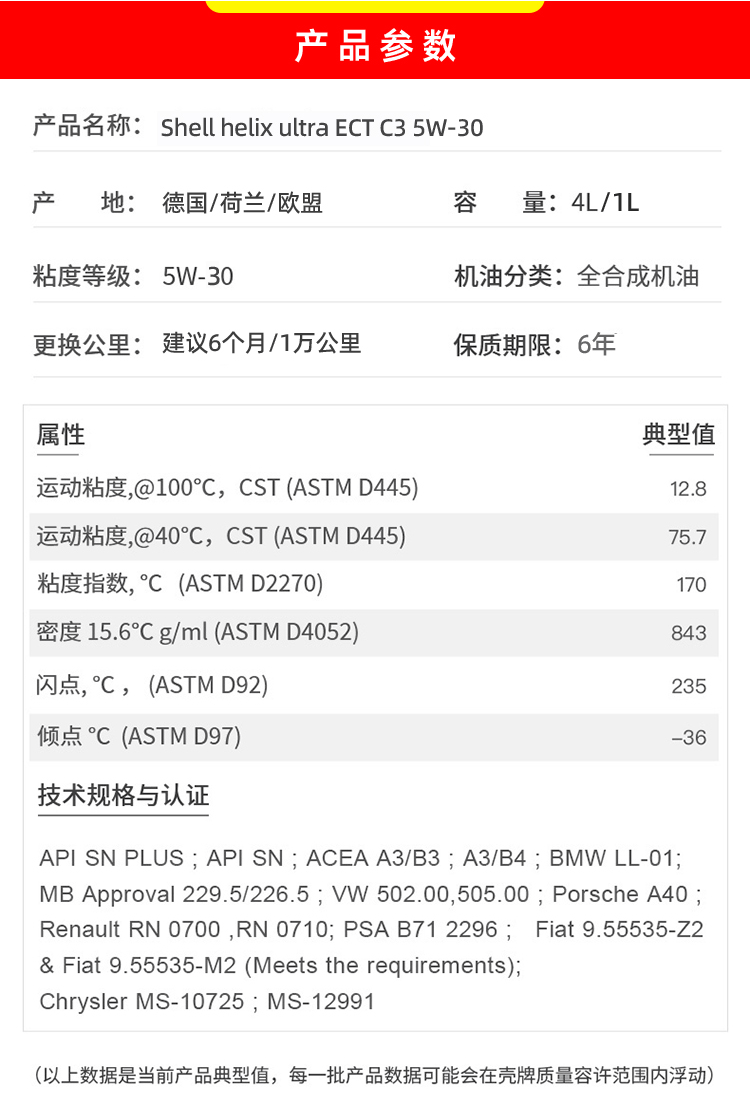 殼牌 極凈超凡ULTRA ECT C3 5W-30 SN 4L裝-第2張圖片-鄭州市冠恒貿(mào)易有限公司【官方網(wǎng)站】-車用潤(rùn)滑油服務(wù)專家