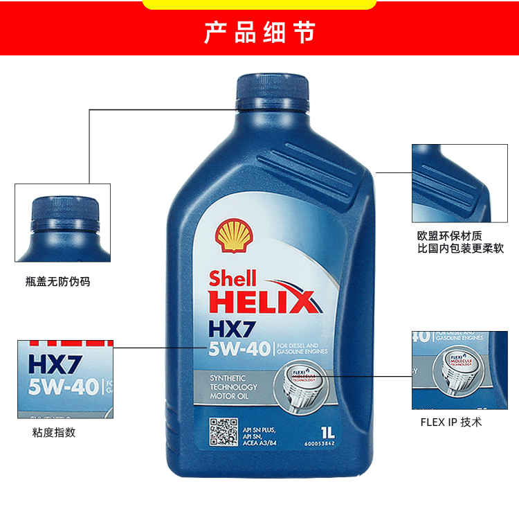 殼牌 喜力HX7 5W-40 SN PLUS 1L裝-第3張圖片-鄭州市冠恒貿(mào)易有限公司【官方網(wǎng)站】-車用潤滑油服務(wù)專家