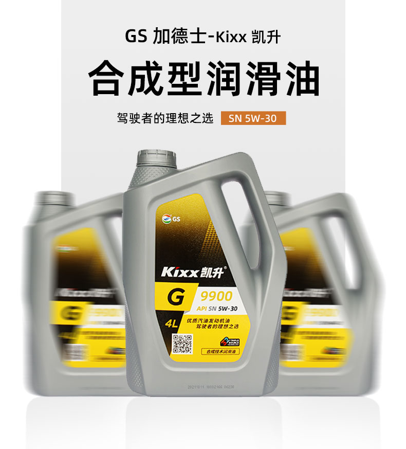 G9900 PLUS API SN+ 5W-30W-第1張圖片-鄭州市冠恒貿(mào)易有限公司【官方網(wǎng)站】-車用潤滑油服務專家