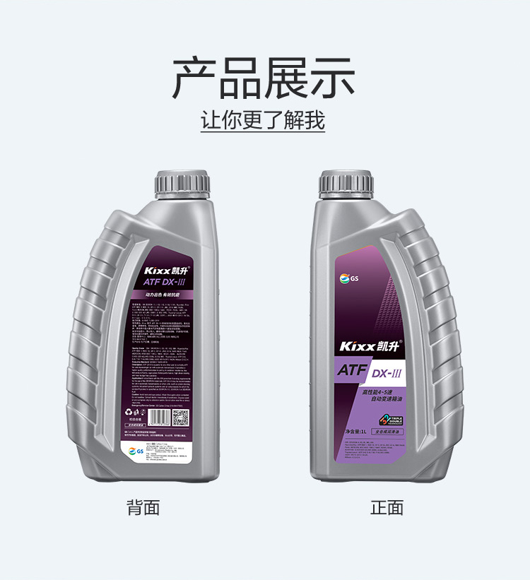 GS (Kixx) 凱升 ATF DX-III自動變速箱油 4速5速-第4張圖片-鄭州市冠恒貿易有限公司【官方網站】-車用潤滑油服務專家