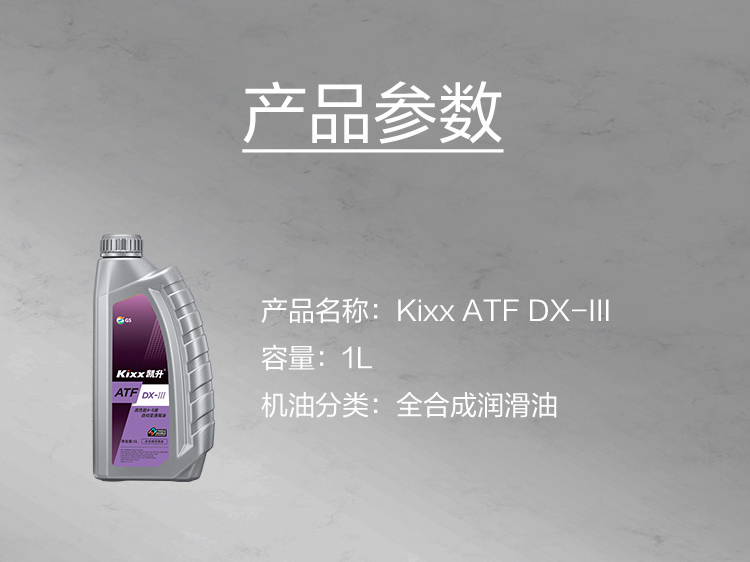GS (Kixx) 凱升 ATF DX-III自動變速箱油 4速5速-第5張圖片-鄭州市冠恒貿易有限公司【官方網站】-車用潤滑油服務專家