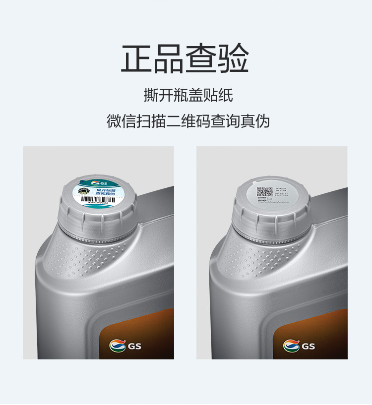 GS (Kixx) 凱升 G9900 PLUS 合成技術機油 5W-30 SP級 銀凱系列-第6張圖片-鄭州市冠恒貿(mào)易有限公司【官方網(wǎng)站】-車用潤滑油服務專家