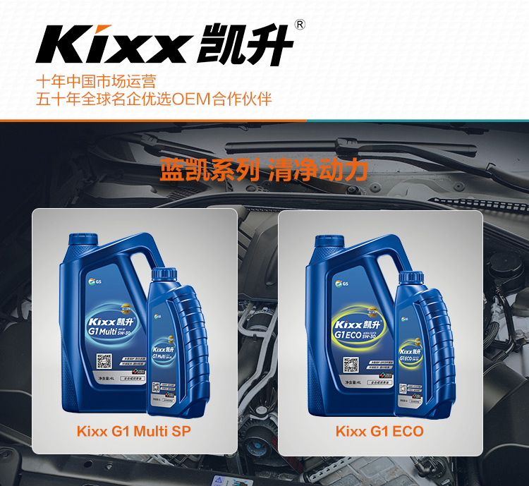 GS (Kixx) 凱升G1 ECO 全合成機油 5W-30 C3級 藍凱系列 4L-第8張圖片-鄭州市冠恒貿易有限公司【官方網站】-車用潤滑油服務專家