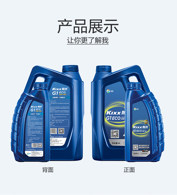 GS (Kixx) 凱升G1 ECO 全合成機油 5W-40 C3級 藍凱系列 4L-第4張圖片-鄭州市冠恒貿易有限公司【官方網站】-車用潤滑油服務專家