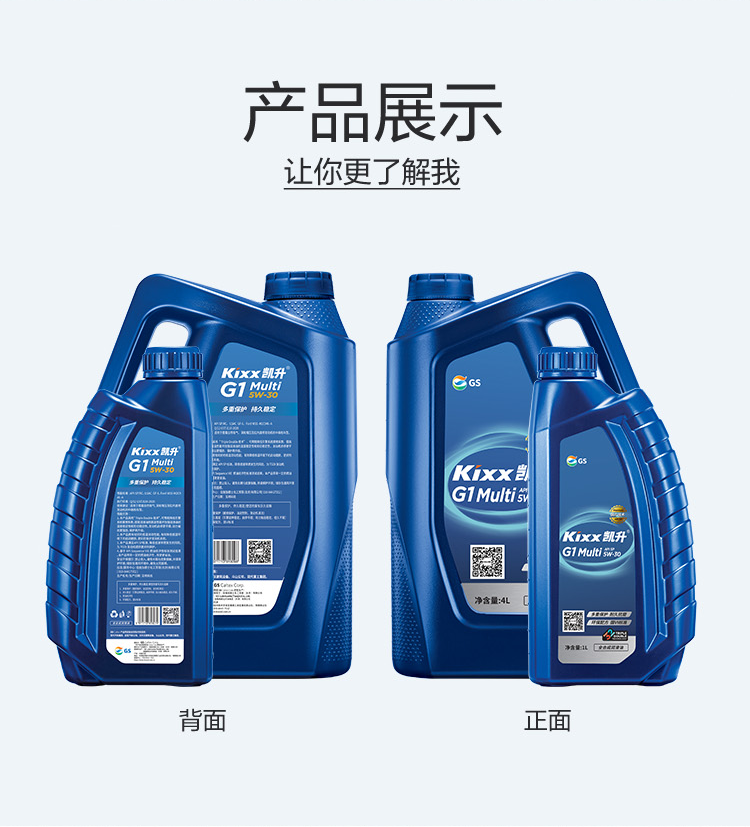 GS (Kixx) 凱升G1 Multi 全合成機油 5W-30 SP級 藍凱系列 1L-第4張圖片-鄭州市冠恒貿易有限公司【官方網站】-車用潤滑油服務專家