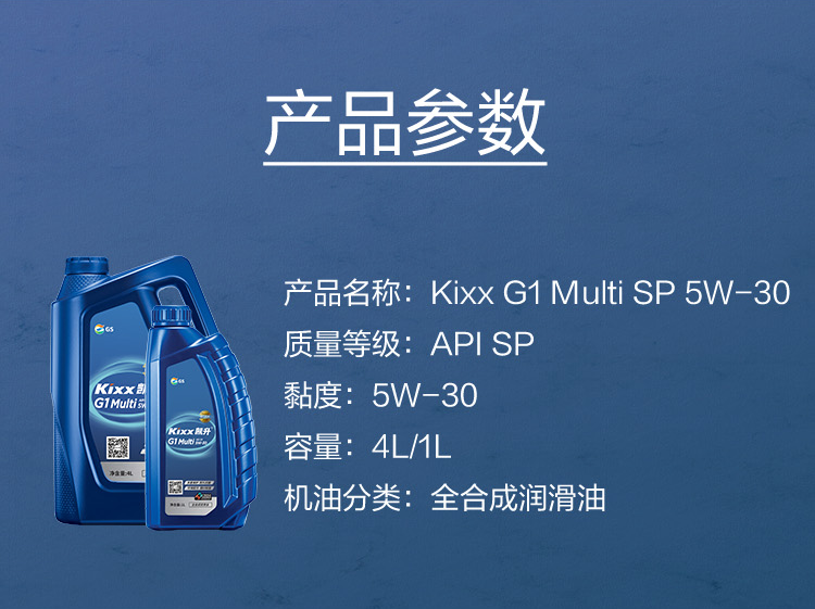 GS (Kixx) 凱升G1 Multi 全合成機油 5W-30 SP級 藍凱系列 1L-第5張圖片-鄭州市冠恒貿易有限公司【官方網站】-車用潤滑油服務專家