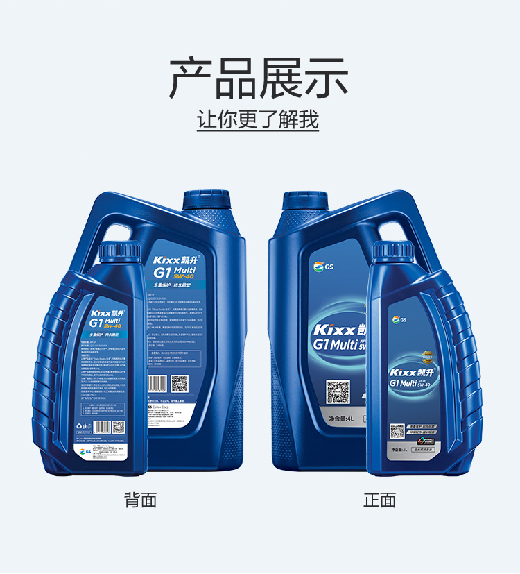 GS (Kixx) 凱升G1 Multi 全合成機油 5W-40 SP級 藍凱系列 1L-第4張圖片-鄭州市冠恒貿易有限公司【官方網站】-車用潤滑油服務專家