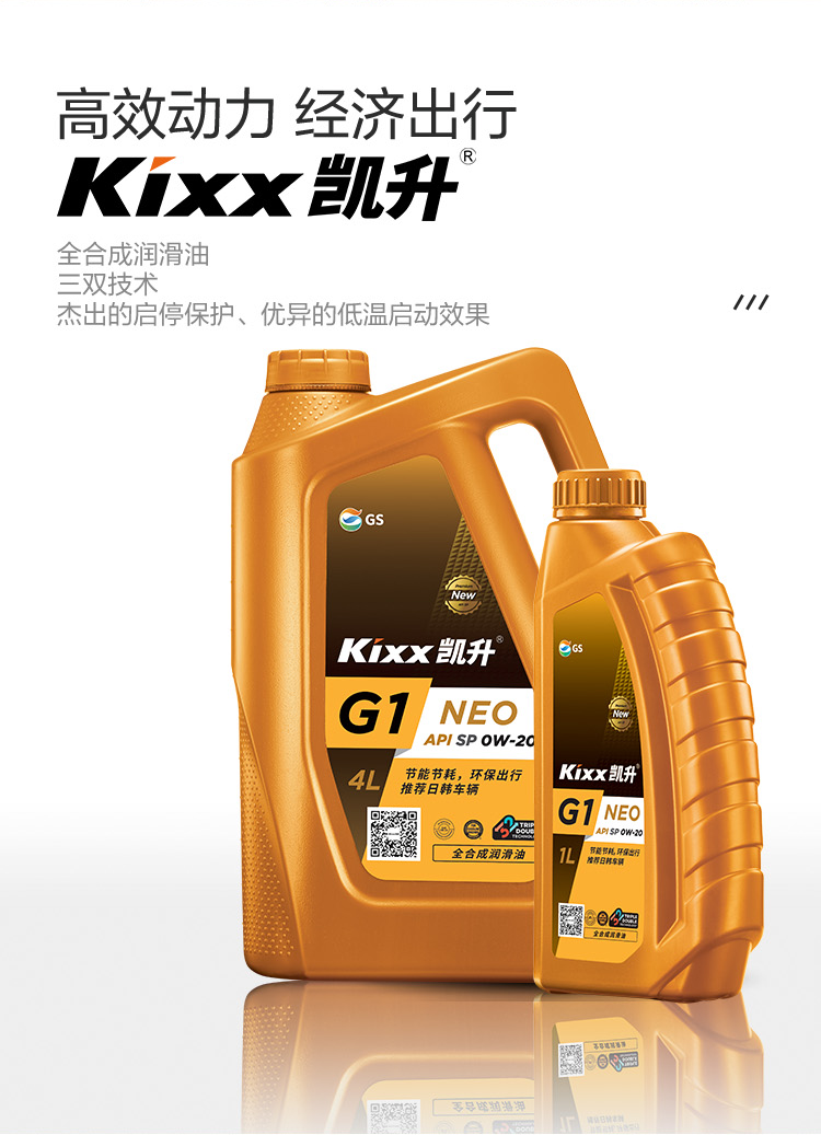 GS (Kixx) 凱升G1 NEO 全合成機(jī)油 SP級(jí) 0W-20 金凱系列 4L-第2張圖片-鄭州市冠恒貿(mào)易有限公司【官方網(wǎng)站】-車(chē)用潤(rùn)滑油服務(wù)專(zhuān)家