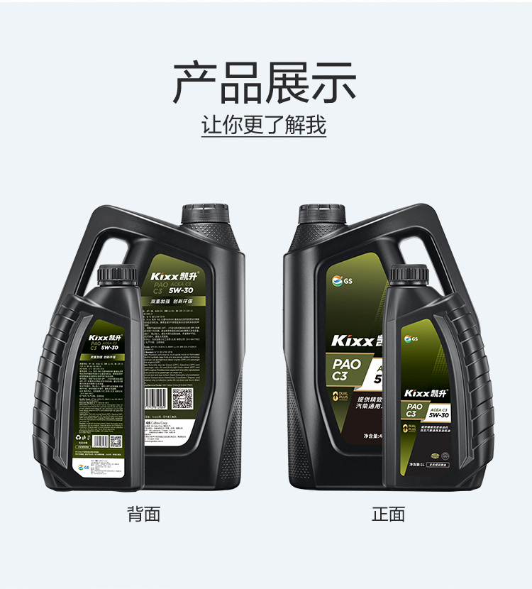 GS (Kixx) 凱升PAO全合成機油 5W-30 C3級 黑凱系列 4L-第5張圖片-鄭州市冠恒貿易有限公司【官方網站】-車用潤滑油服務專家