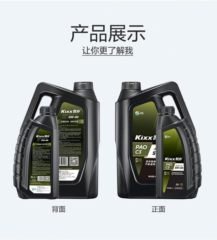 GS (Kixx) 凱升PAO全合成機油 5W-40 C3級 黑凱系列 4L-第5張圖片-鄭州市冠恒貿易有限公司【官方網站】-車用潤滑油服務專家