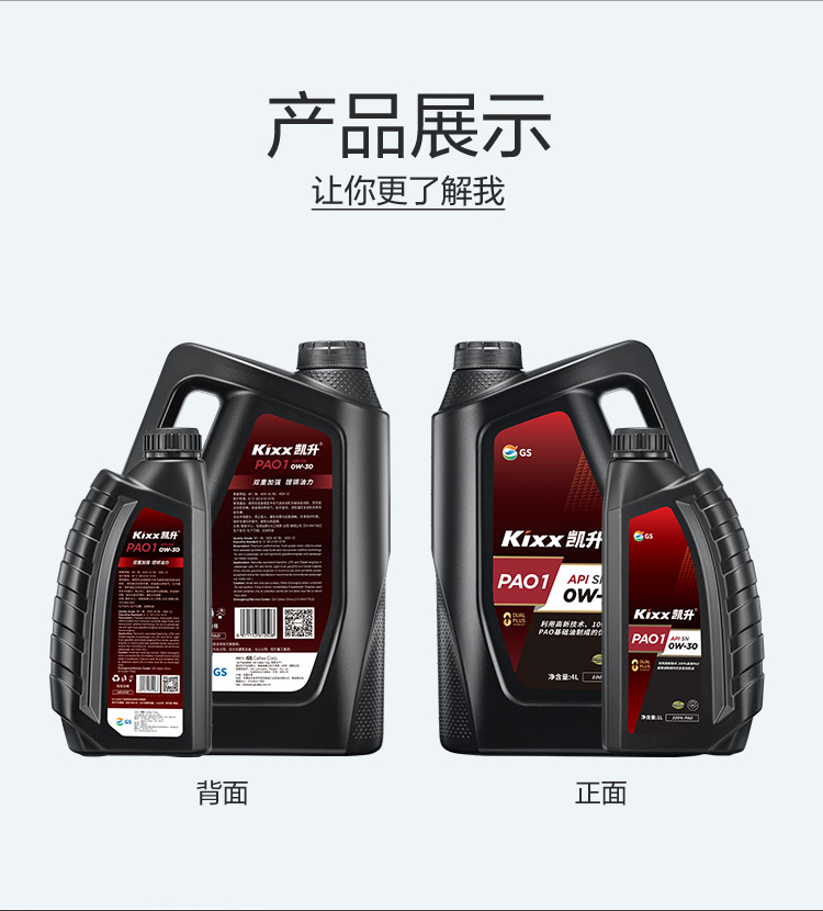GS (Kixx)凱升 100%PAO全合成機(jī)油 0W-30 SN級(jí) 黑凱系列 4L-第5張圖片-鄭州市冠恒貿(mào)易有限公司【官方網(wǎng)站】-車(chē)用潤(rùn)滑油服務(wù)專家