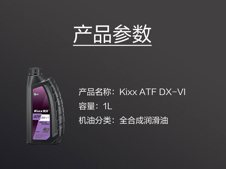 GS (Kixx) 凱升 ATF DX-VI自動變速箱油 6-8速-第5張圖片-鄭州市冠恒貿易有限公司【官方網站】-車用潤滑油服務專家