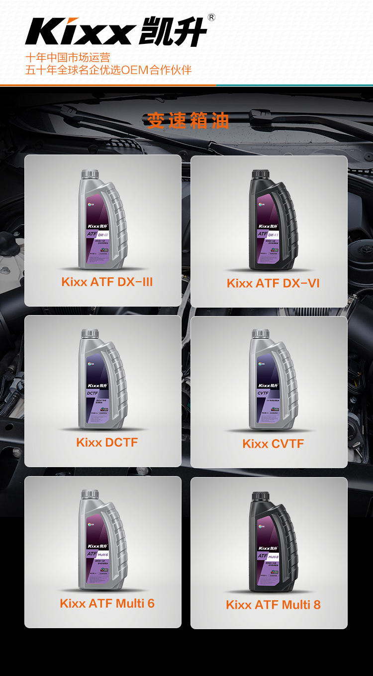 GS (Kixx) 凱升 ATF Multi 6 自動變速箱油 5速6速-第7張圖片-鄭州市冠恒貿易有限公司【官方網站】-車用潤滑油服務專家